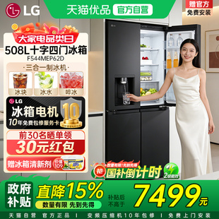 LG制冰冰箱一体机506升十字四门超薄F544MEP62D家用Y 天猫自营