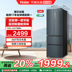 海尔电冰箱以旧换新补贴法式336L无霜一级能效家用变频小户型官方