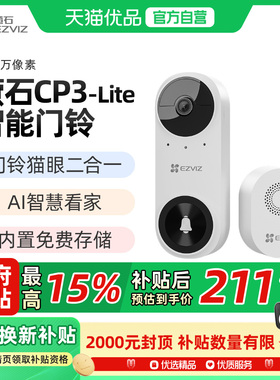 海康威视旗下萤石CP3智能可视门铃3MP超清电子猫眼家用监控摄像头