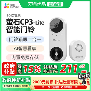 海康威視旗下螢石CP3智能可視門鈴3MP超清電子貓眼家用監控攝像頭