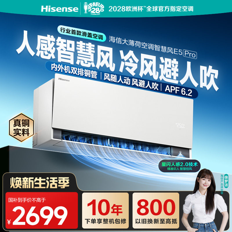 海信大1.5匹空调智慧风E5Pro家用一级能效变频挂机图片