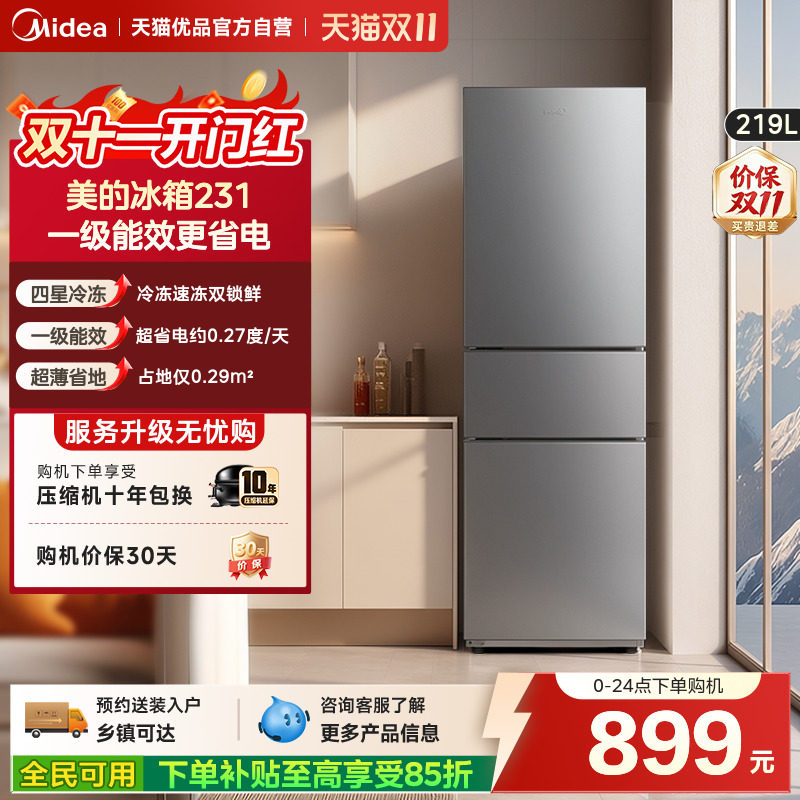 美的231三门冰箱家用小型宿舍租房低噪冷冻冷藏节能冰箱