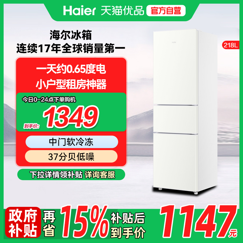 海尔三门218L电冰箱家用小型租房