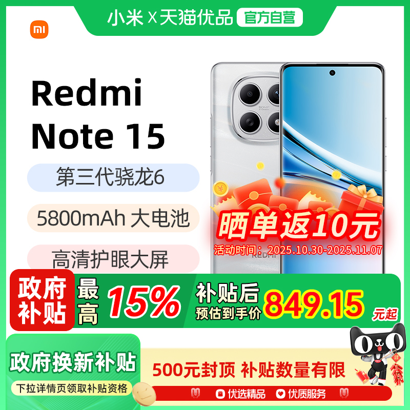 小米红米Note155G手机官方正品