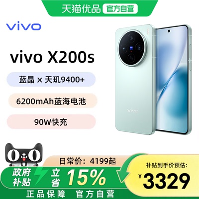 现货速发【政府补贴15%】vivo X200s 旗舰新品拍照手机蔡司天玑9400+旗舰芯片X300系列