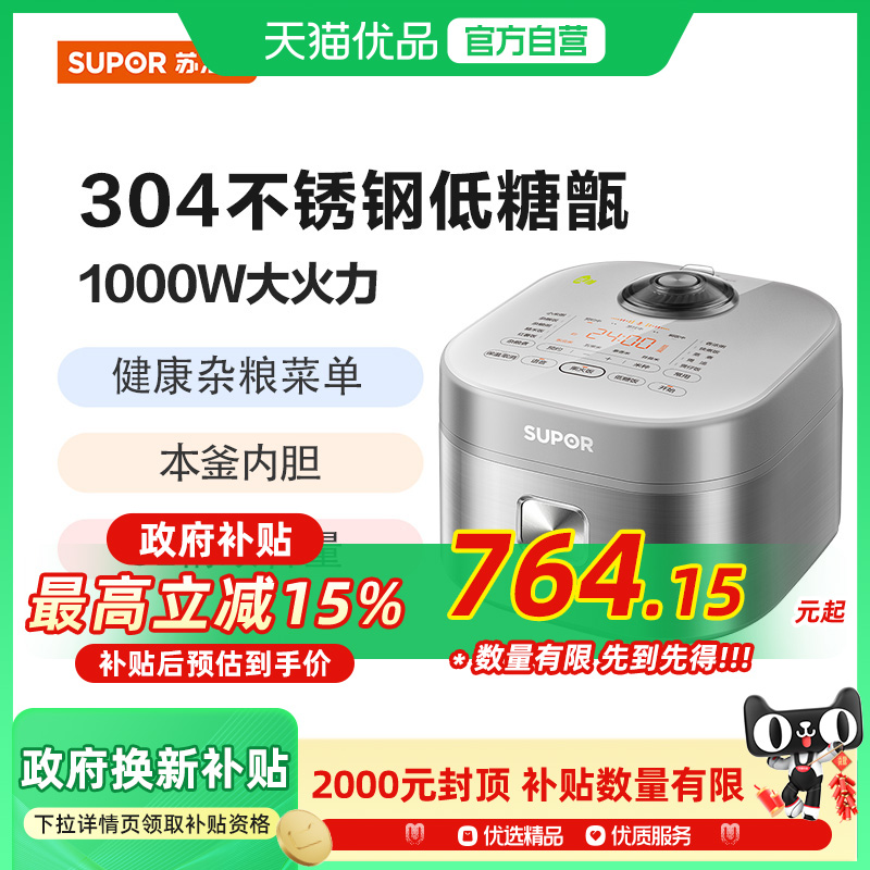 苏泊尔（SUPOR）低糖电饭煲SF30HC92   IH加热沥水米汤分离电饭锅