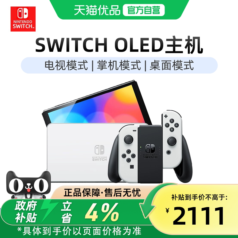 【优品自营】Nintendo任天堂switch oled游戏机日