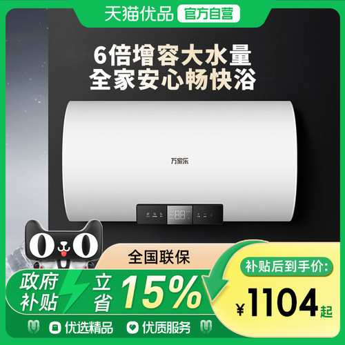 万家乐D60-BA2电热水器60升