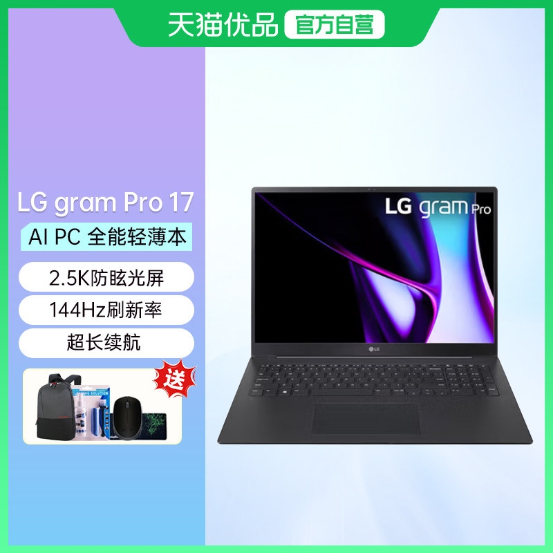LG gram Pro 17英寸  16:10大画面  AI PC Evo平台 超轻薄商务办公学习笔记本电脑