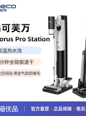 【国补15%】添可芙万洗地机吸拖一体空间站Chorus Pro Station