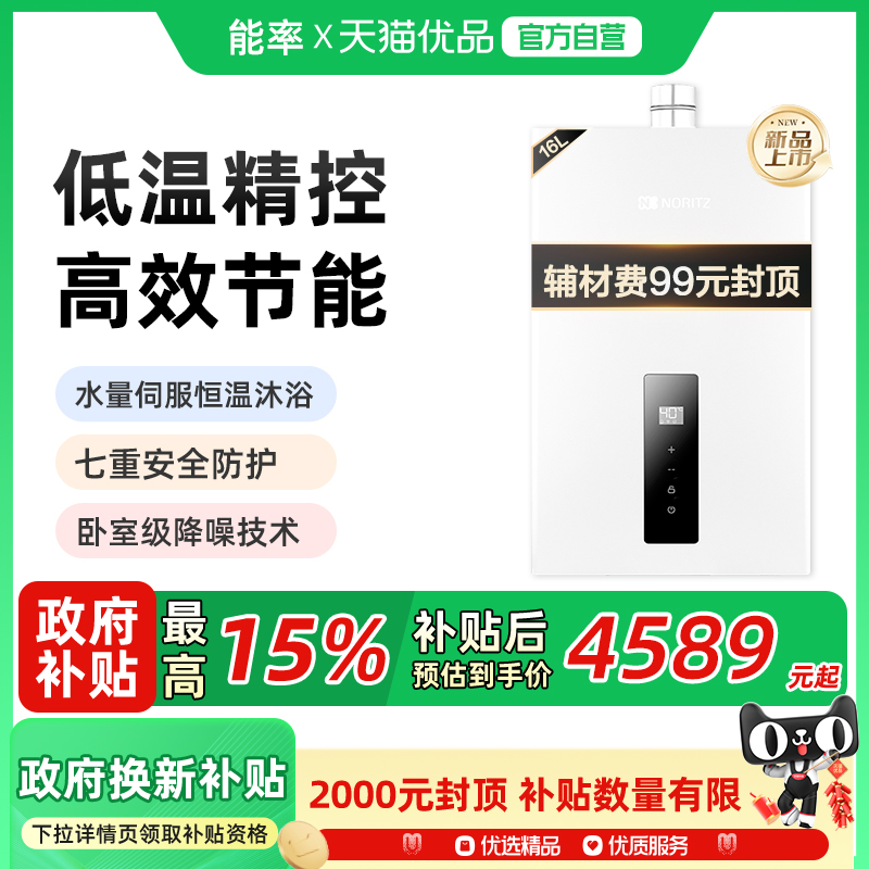 【精品】NORITZ/能率GQ-16EWX1AFEX（JSQ31-EWX1A）水伺服恒温