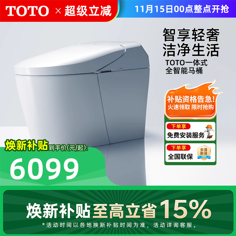TOTO全自动智能马桶妇洗智能一体坐便器G5Lite