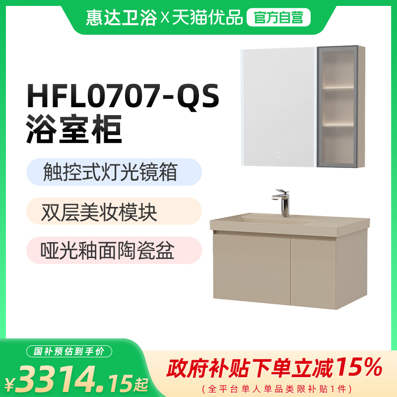 （新零售）惠达（HUIDA）0707卡其色尚雅系列浴室柜组合 触控灯光