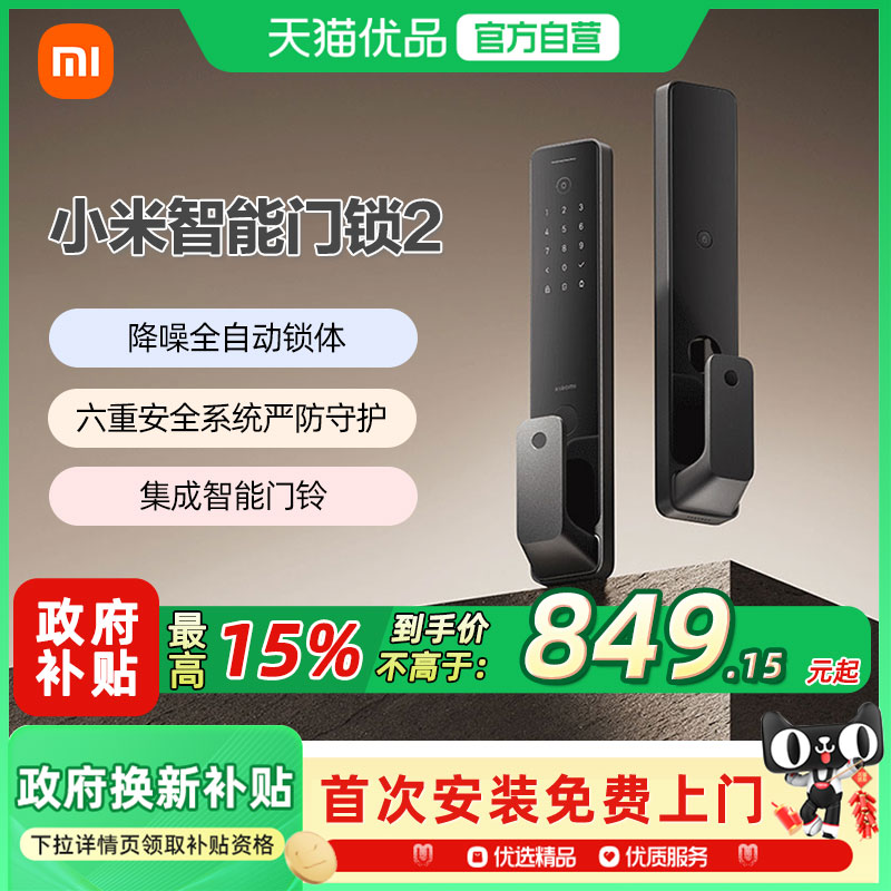 小米智能门锁2 全自动指纹锁密码锁家用入户防盗门电子智能门锁A