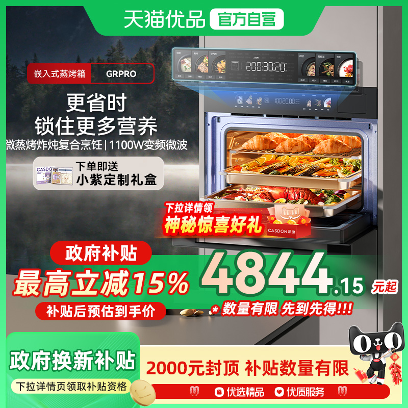 凯度GRpro微波炉微蒸烤一体机嵌入式五合一家用