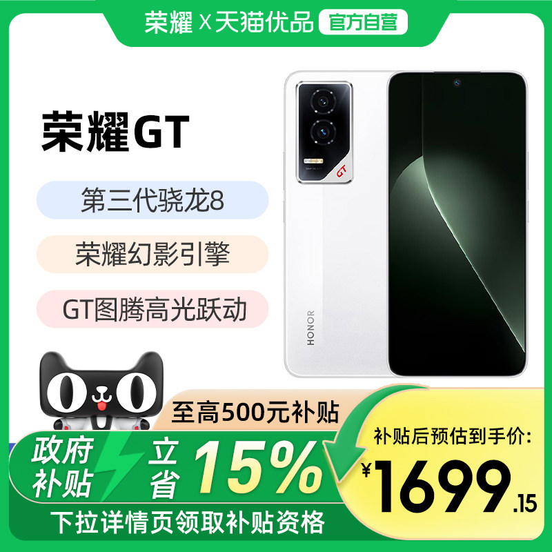 【政府补贴15%】HONOR/荣耀GT 5G智能手机幻影引擎第三代骁龙8旗舰芯片NFC官网官方旗舰游戏学生gt