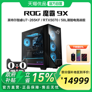 ROG魔霸9X 台式机游戏主机 U7-265KF RTX5070显卡 32G DDR5 1TB SSD 台式机 电竞游戏台式 电脑玩家国度