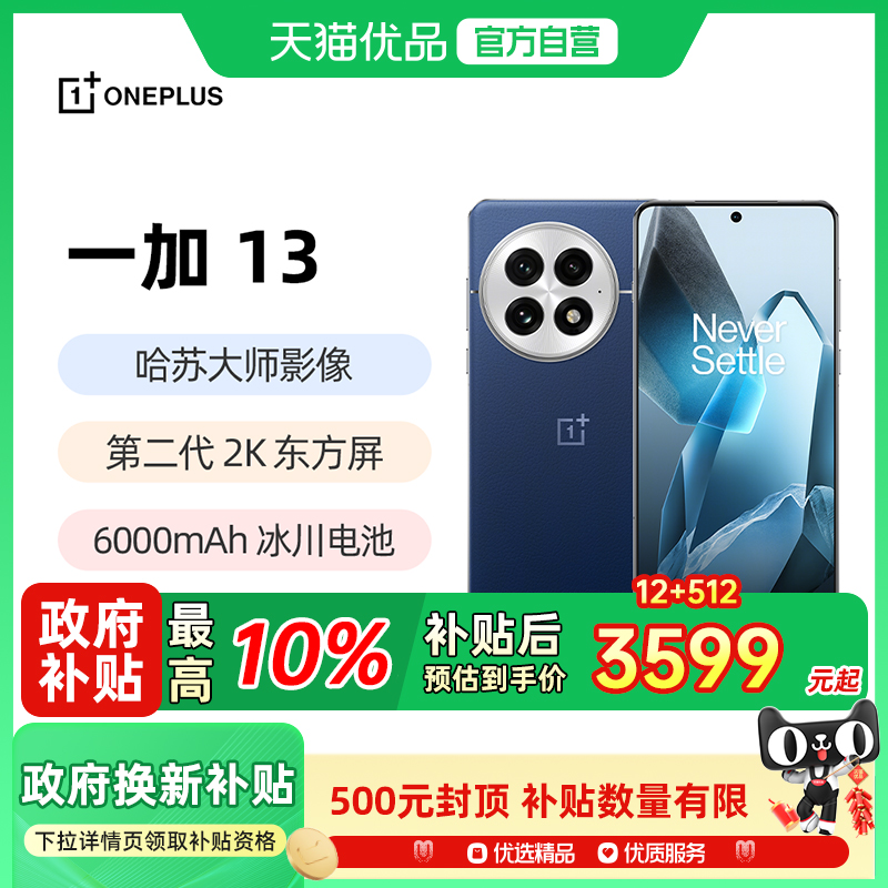 OPPO一加13新款手机骁龙8