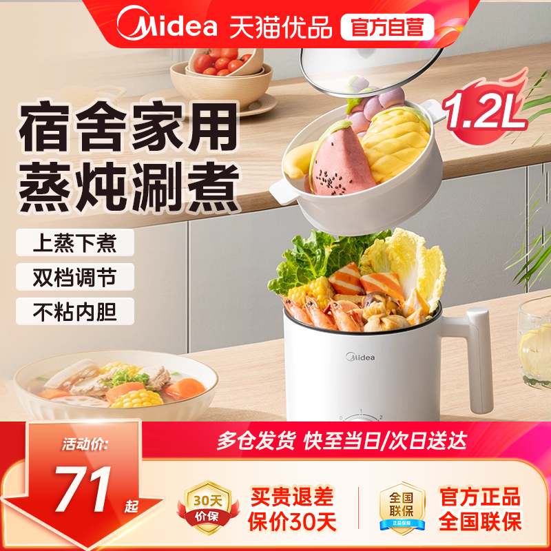 美的电煮锅小型迷你多功能家用学生一体火锅宿舍泡面不粘锅正品M1