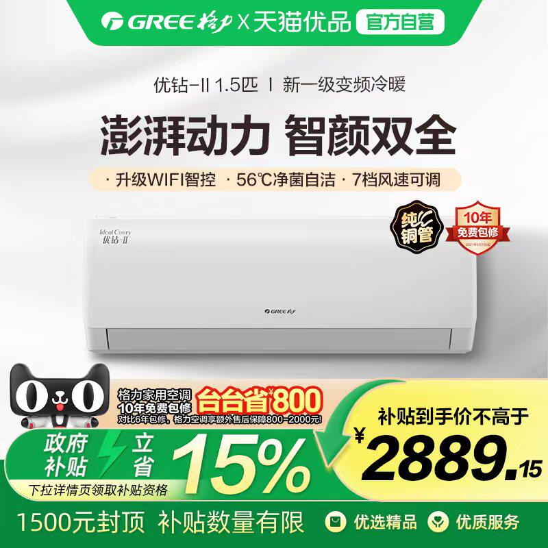 格力优钻-Ⅱ1.5匹挂机KFR-35GW/(35511)FNhA