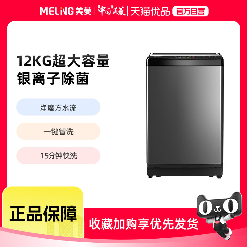 美菱12公斤银离子杀菌除螨大波轮洗衣机B120M508AGX