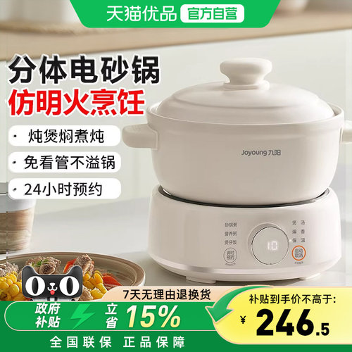 九阳电砂锅分体式家用全自动陶瓷煲汤小型电炖锅煮粥新款GD310