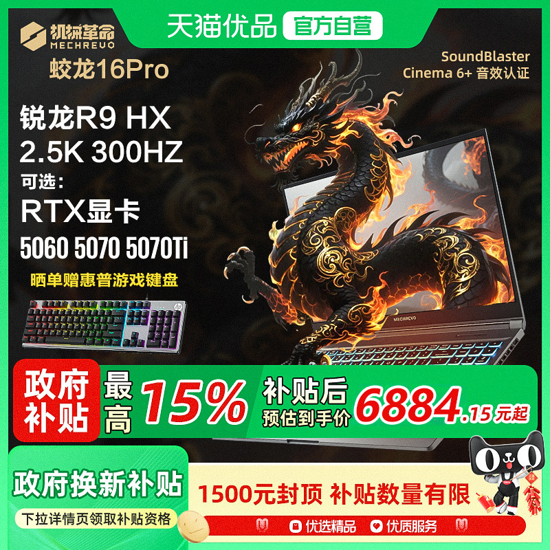 mechrevo/��е���� ����16Pro 2025�� 16Ӣ�� R9-8945HX RTX5060 300Hz ��Ϸ�� 32G 1T ��ɫ 6883.3Ԫ(������)