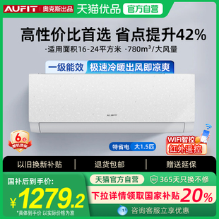 AUFIT空调奥克斯出品1.5匹1P挂机一级能效冷暖家用变频官方旗舰店