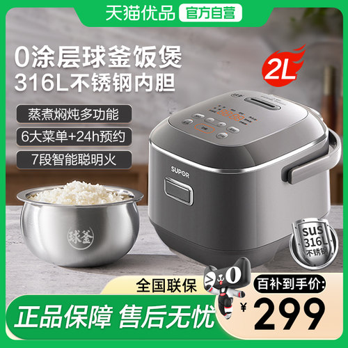 苏泊尔电饭煲2L耐磨0涂层