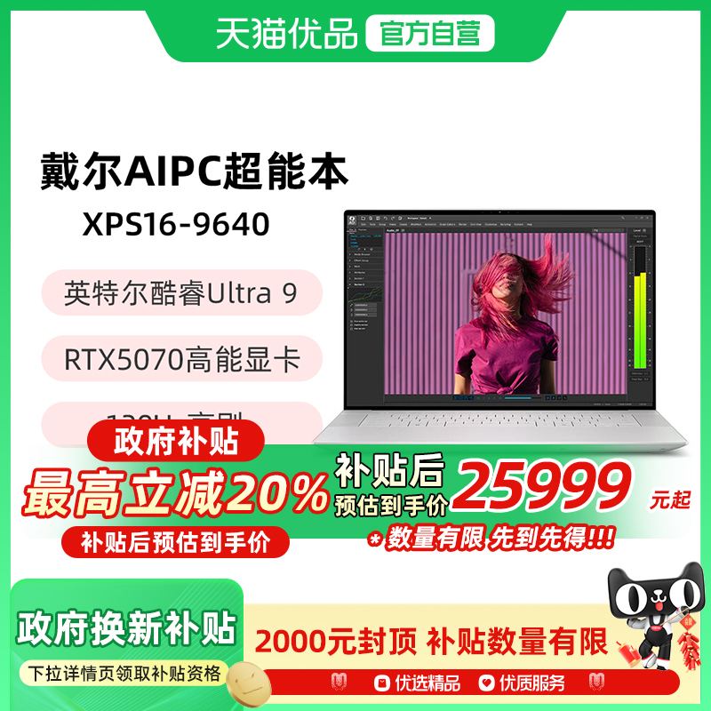 戴尔（DELL）酷睿Ultra9-285H