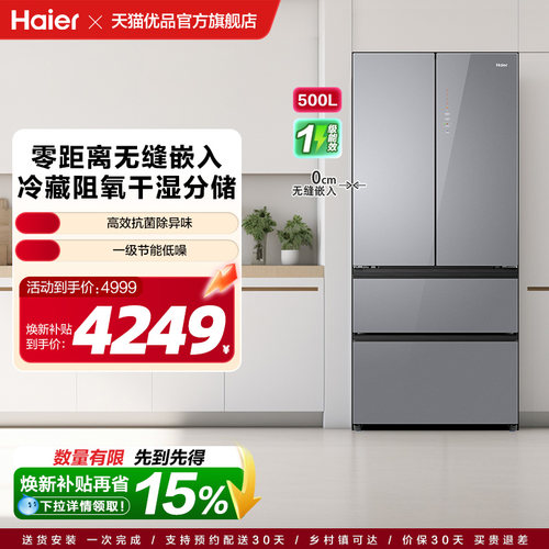 Haier/海尔法式500L零嵌冰箱