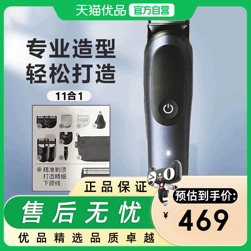 博朗整机进口理发器多功能家用AIO7540鼻毛修剪器电推子