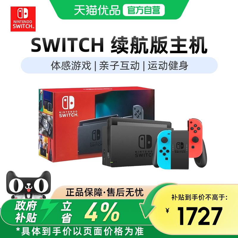 【优品百补】Nintendo任天堂switch游戏机日版ns续航增强版家用体感AS11便携掌机游戏主机红蓝