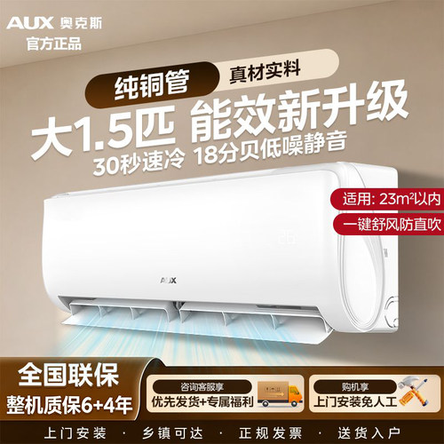 AUX/奥克斯省电侠1.5匹家用空调