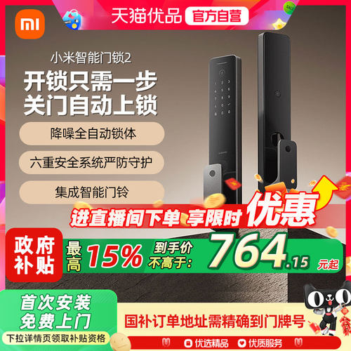 小米智能门锁2 全自动指纹锁密码锁家用入户防盗门电子智能门锁6