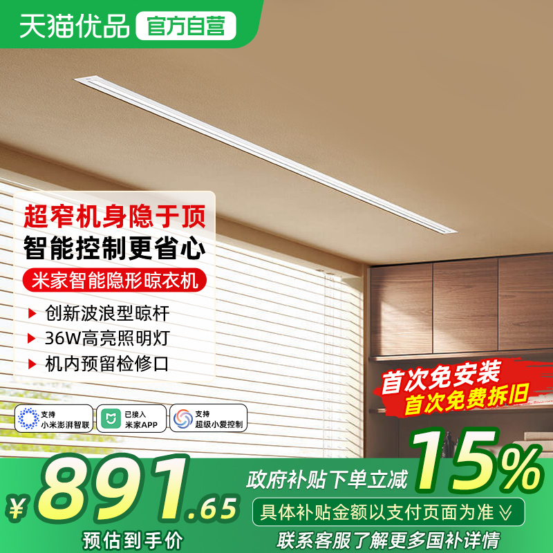 小米米家智能隐形晾衣机升降嵌入式电动晾衣架阳台家用晾衣杆