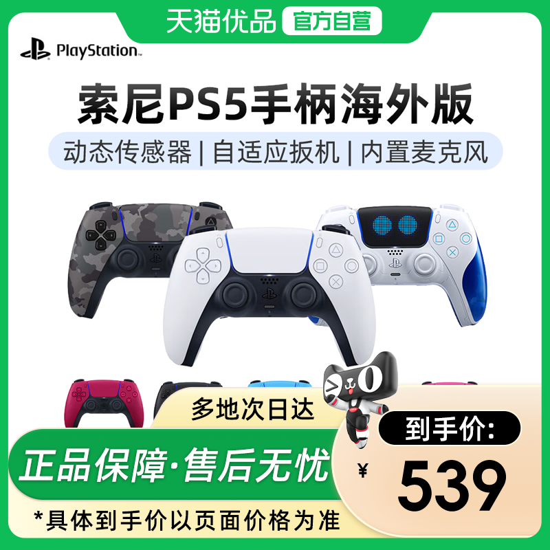 【优品自营】Sony索尼PS5游戏手柄PlayStation5无线控制器PC电脑steam海外版日版堡垒之夜怪物猎人精英手柄