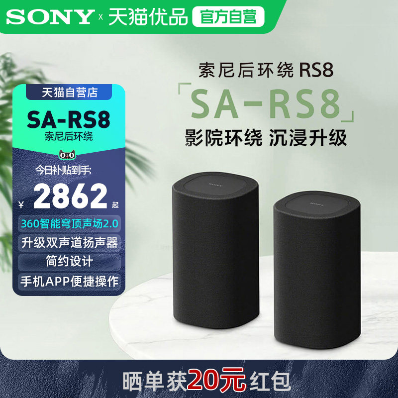Sony/索尼 SA-RS8 后置环绕音箱 家庭影院 适配A9000 A8000 A3000