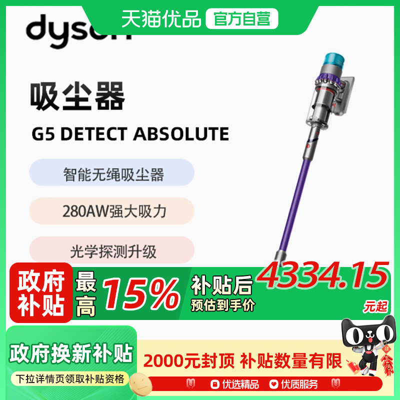 【阿里官方自营】戴森（DYSON）G5Detect Absolute手持无线吸尘器