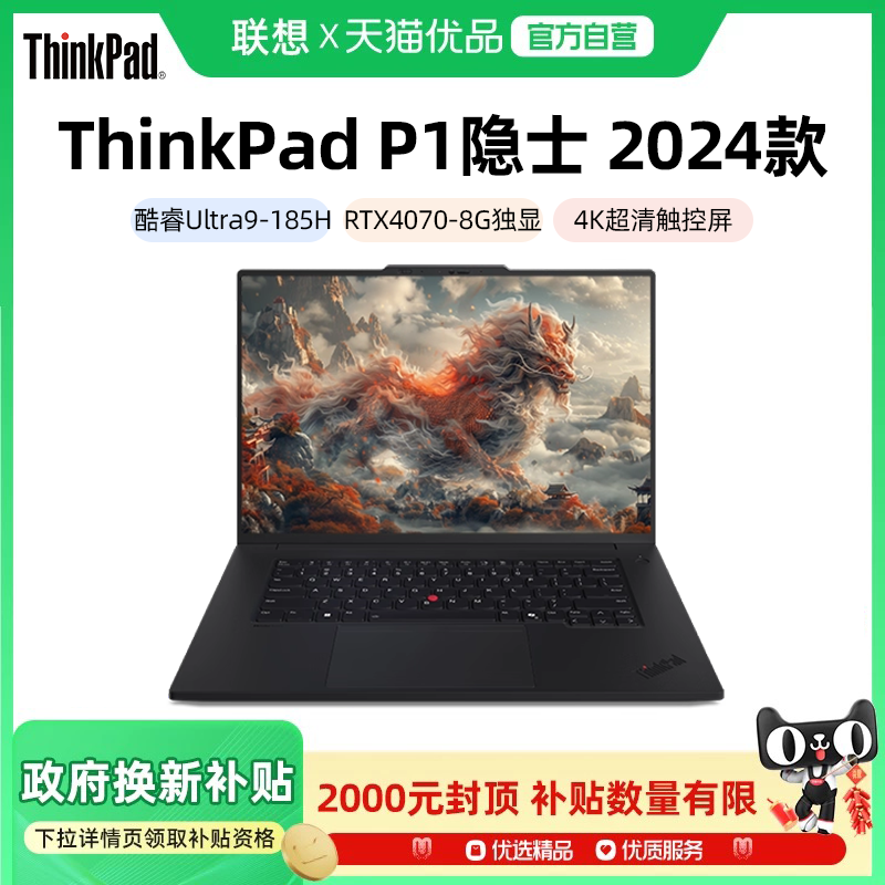 【政府补贴20%】联想ThinkPad P1隐士 AI元启版 英特尔酷睿Ultra7/9 16英寸3D渲染移动图形工作站笔记本电脑