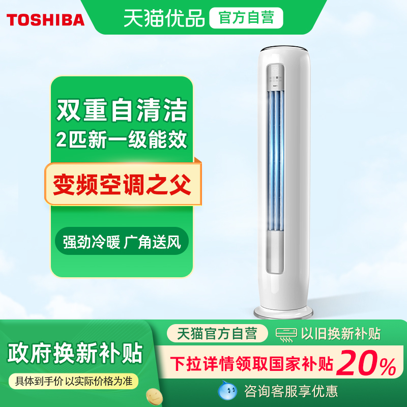 东芝空调立式2匹柜机整机质保6年