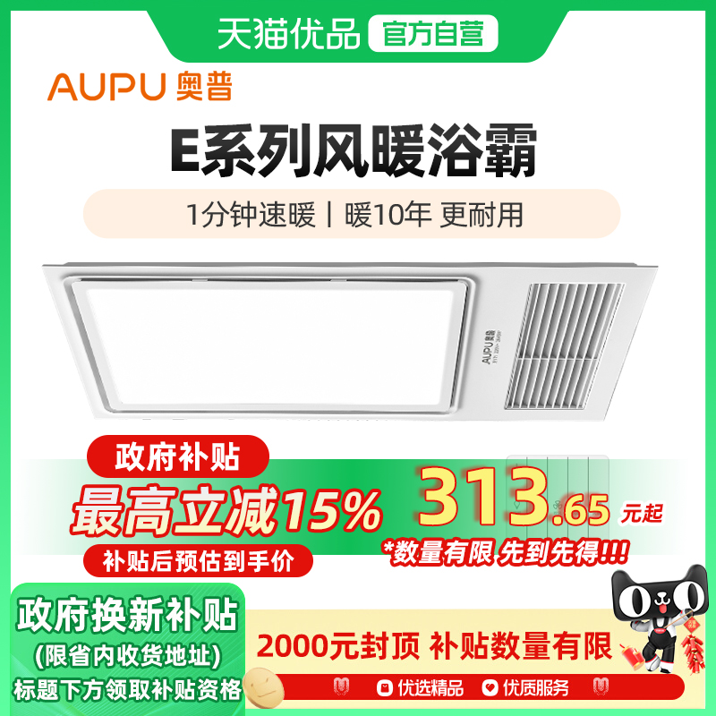 AUPU奥普E171风暖浴霸卫生间多功能吹风照明换气扇一体按键款