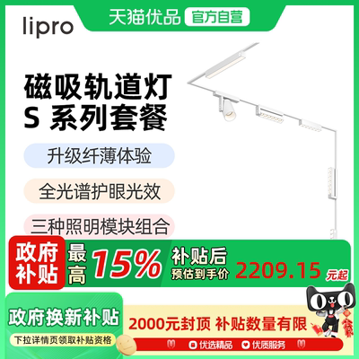 lipro 智能matter明装磁吸轨道灯设计客厅嵌入无主灯线条灯格栅灯