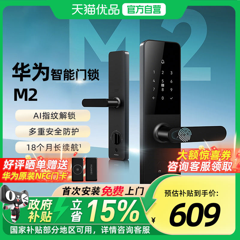 华为智能门锁M2