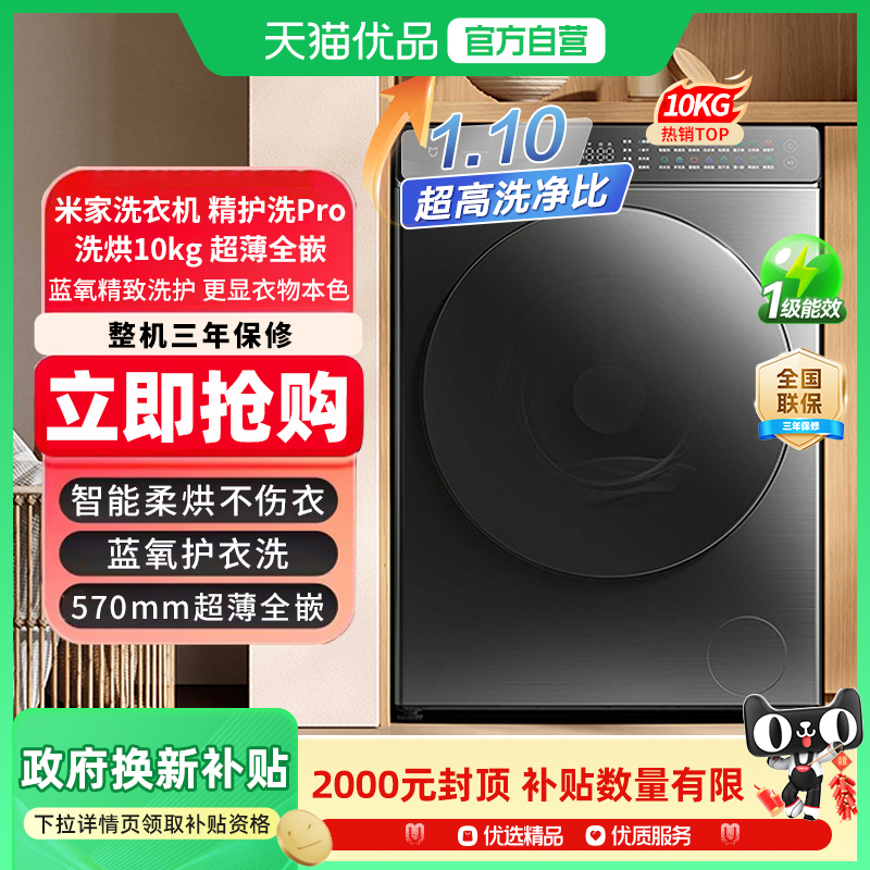 小米米家精护洗10kg洗烘一体滚筒洗衣机 XHQG100MJ105