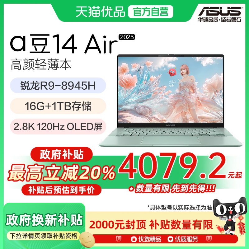 华硕14英寸a豆14Air轻薄本