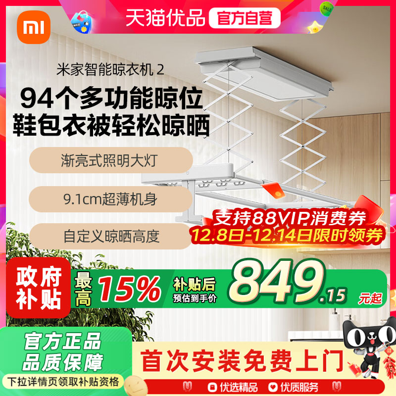 小米米家智能电动晾衣架2折叠升降阳台伸缩晾衣机小爱语音控制