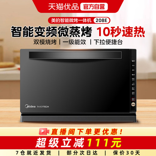 Midea/美的 M3-208E智能变频微波炉微蒸烤箱小型下拉门平板式2