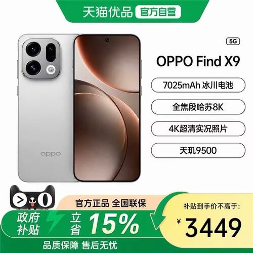 OPPO Find X9 哈苏影像旗舰天 9500 7025mAh大电池80W闪充护眼大屏5G智能手机