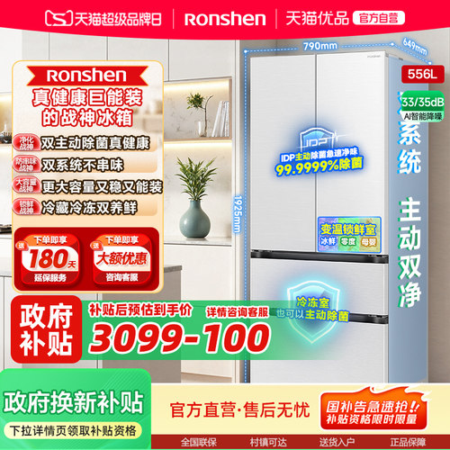 国补15%丨容声战神冰箱556L